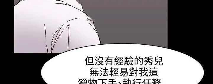 处子猎人 第32话 第11页