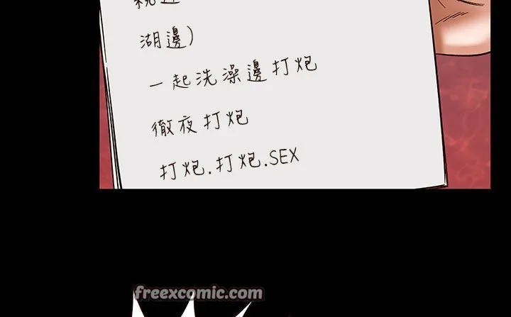 处子猎人 第32话 第75页