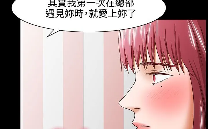 处子猎人 第32话 第90页
