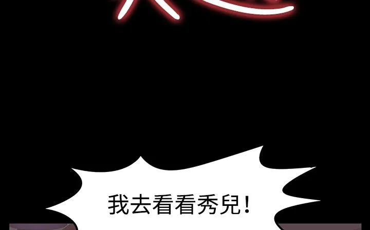 处子猎人 第32话 第31页