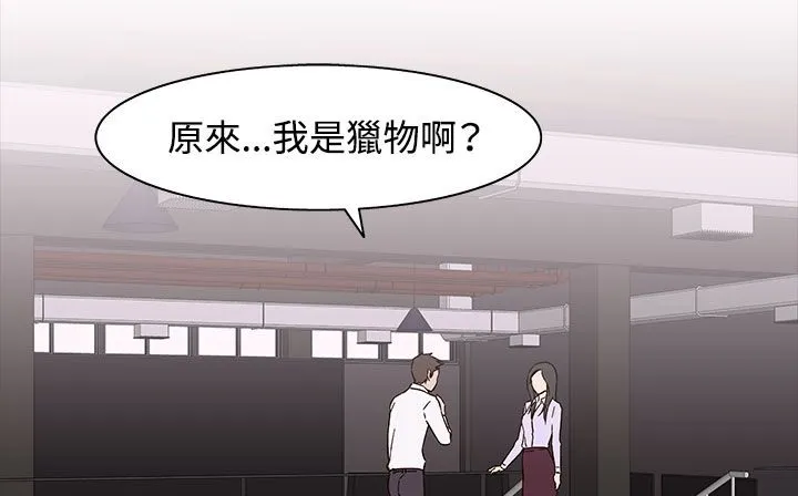 处子猎人 第32话 第4页