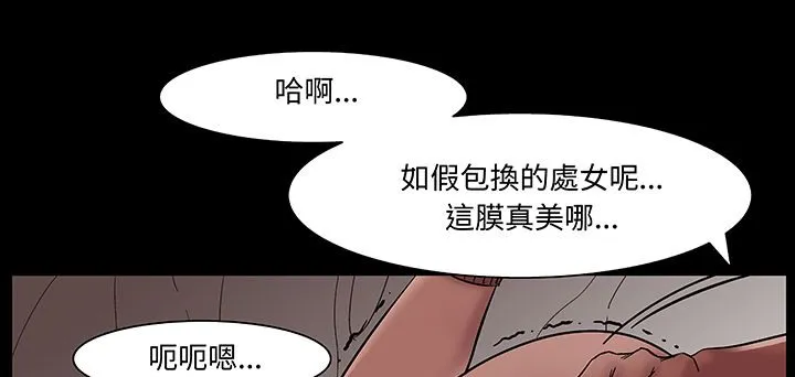 处子猎人 第16话 第96页