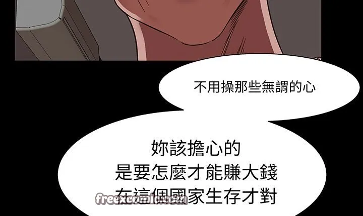 处子猎人 第16话 第75页