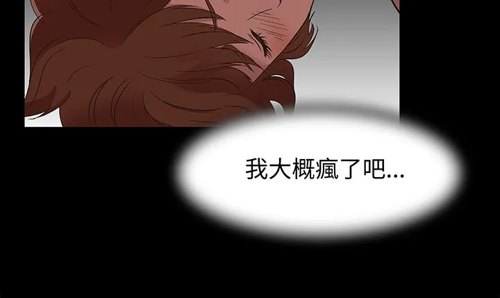 处子猎人 第16话 第104页