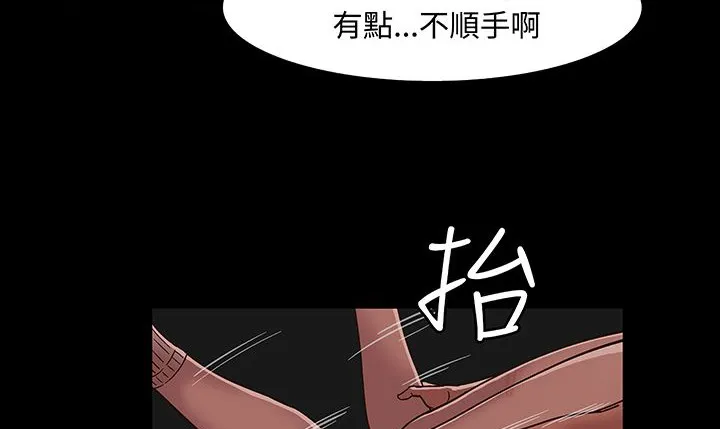 处子猎人 第16话 第90页