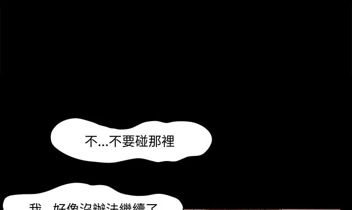 处子猎人 第16话 第61页