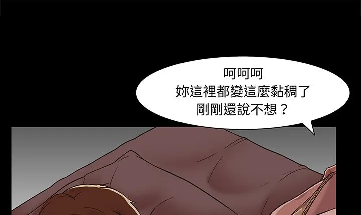 处子猎人 第16话 第85页