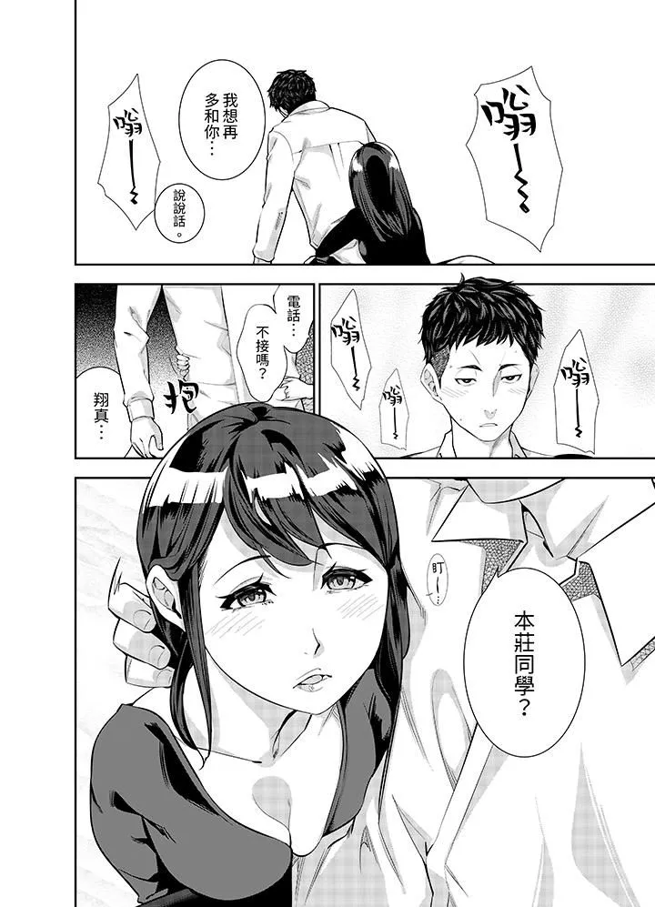 女人的身体会说谎 第2话 第5页