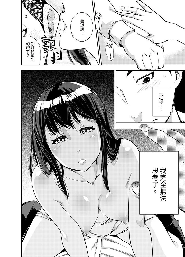 女人的身体会说谎 第2话 第13页