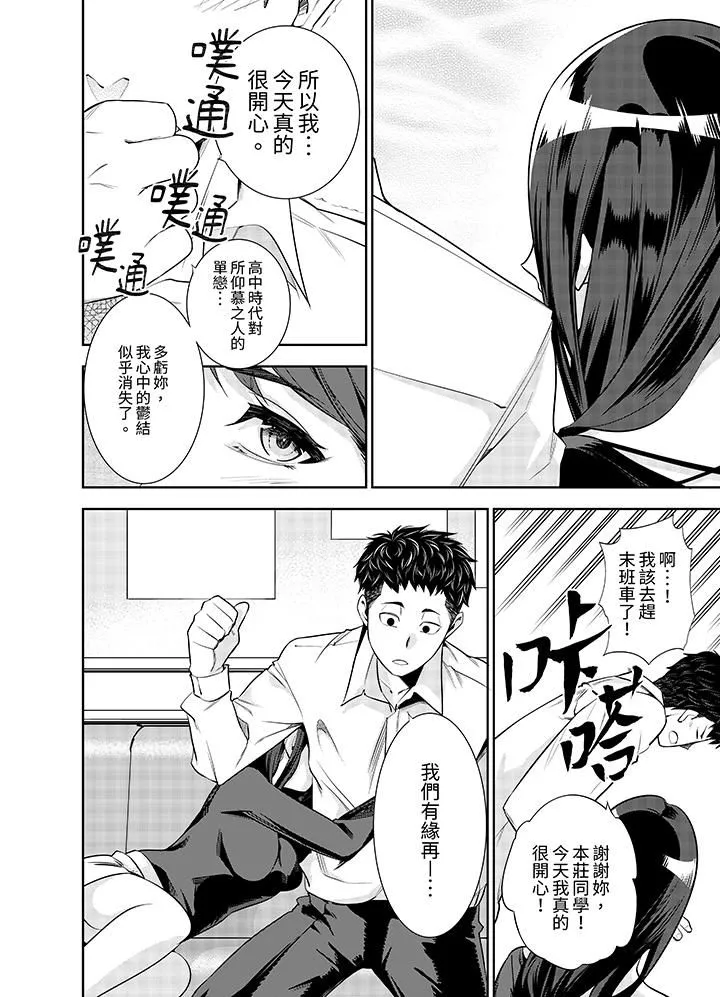 女人的身体会说谎 第2话 第3页