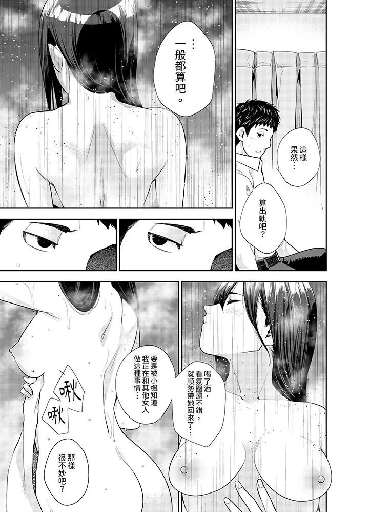 女人的身体会说谎 第3话 第10页
