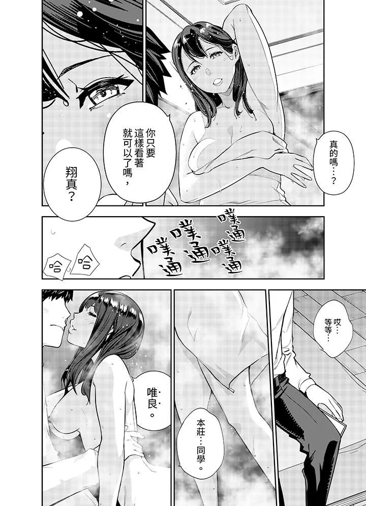 女人的身体会说谎 第3话 第13页