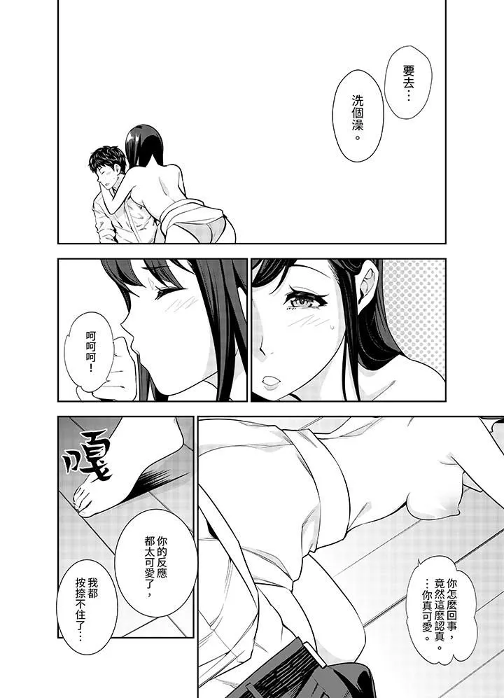女人的身体会说谎 第3话 第5页