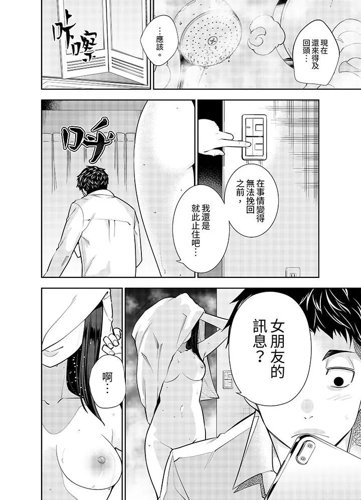 女人的身体会说谎 第3话 第11页