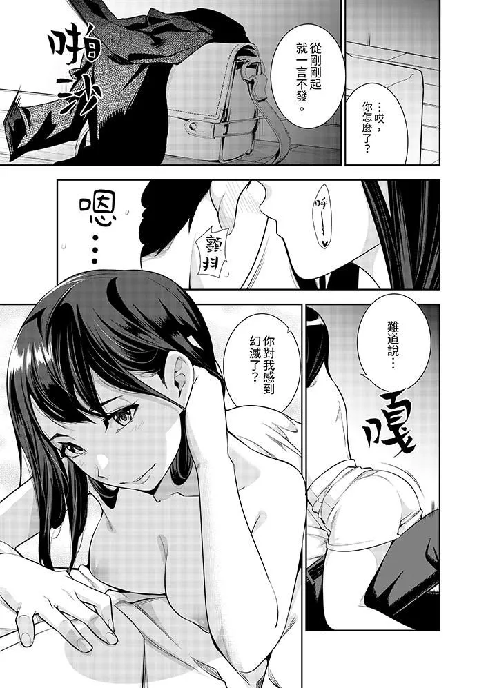 女人的身体会说谎 第3话 第2页