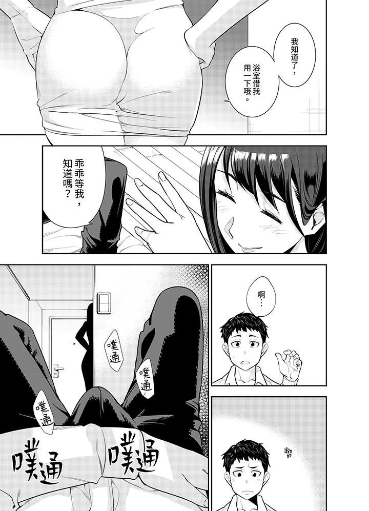 女人的身体会说谎 第3话 第6页