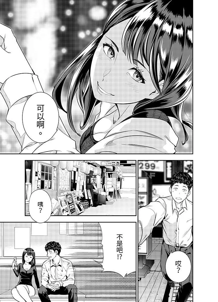 女人的身体会说谎 第1话 第12页