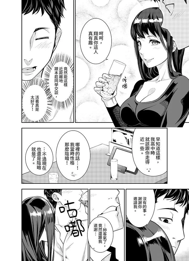 女人的身体会说谎 第1话 第13页