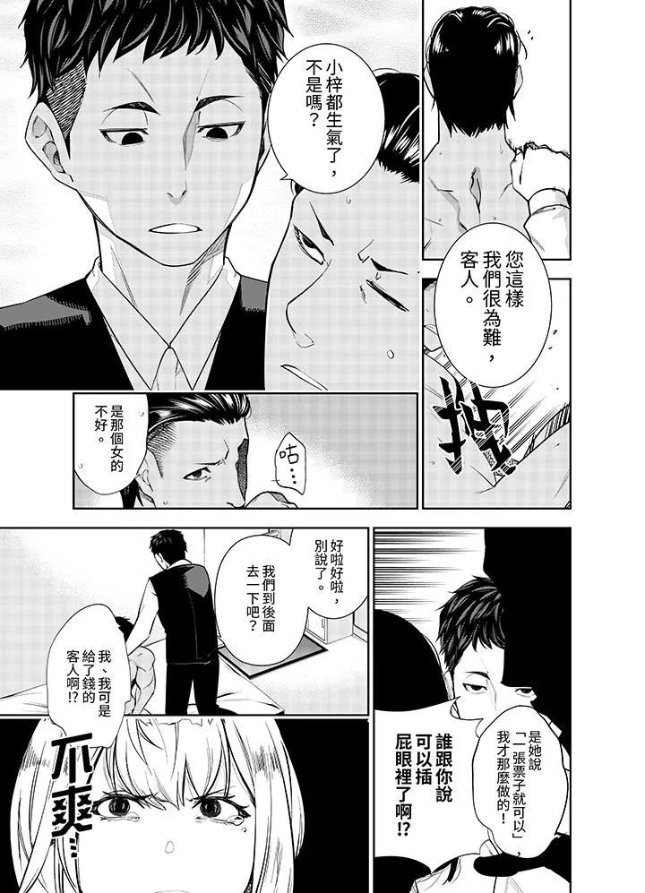 女人的身体会说谎 第1话 第6页