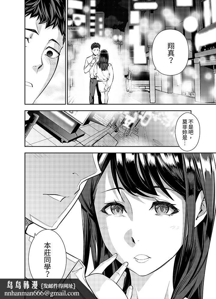 女人的身体会说谎 第1话 第9页