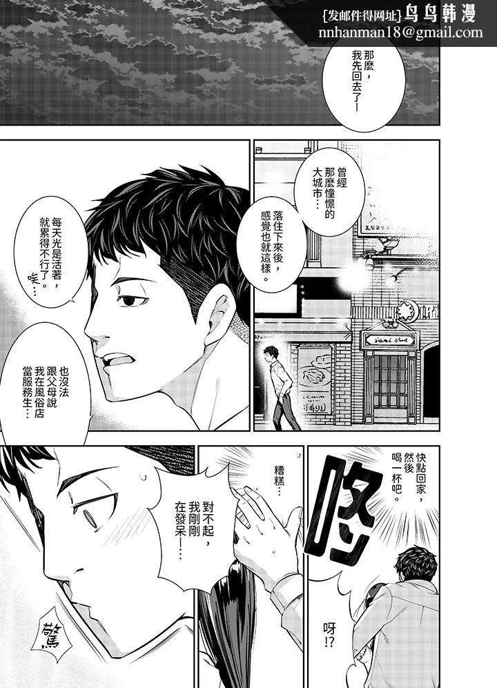 女人的身体会说谎 第1话 第8页