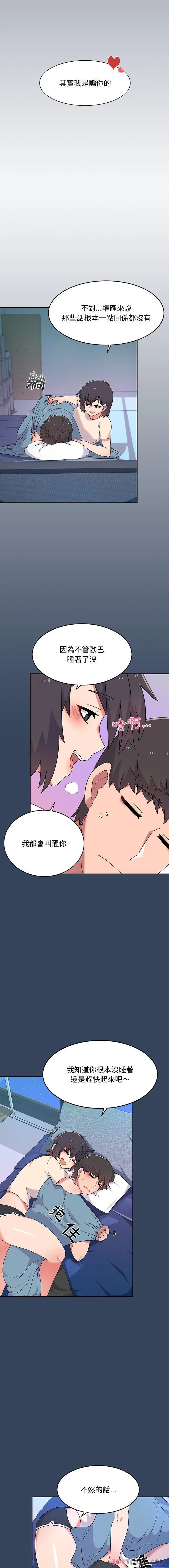 顽皮女孩敏儿 第3话 第4页