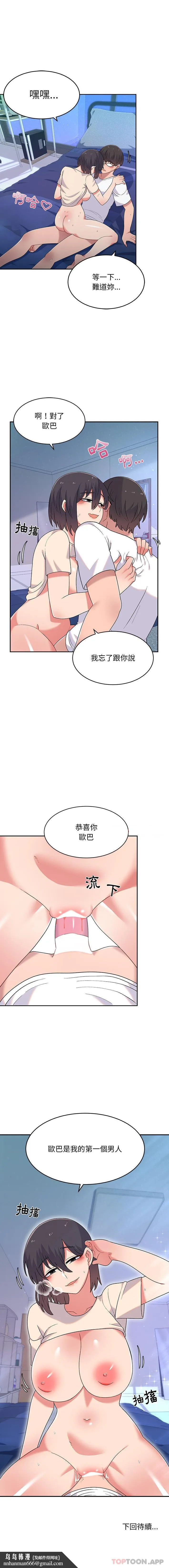 顽皮女孩敏儿 第3话 第16页