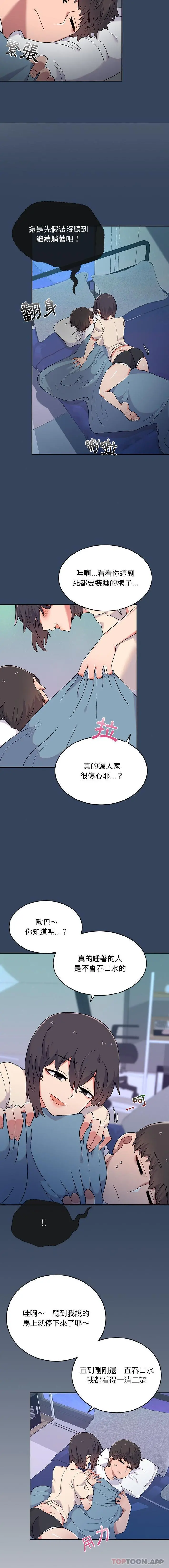 顽皮女孩敏儿 第3话 第3页