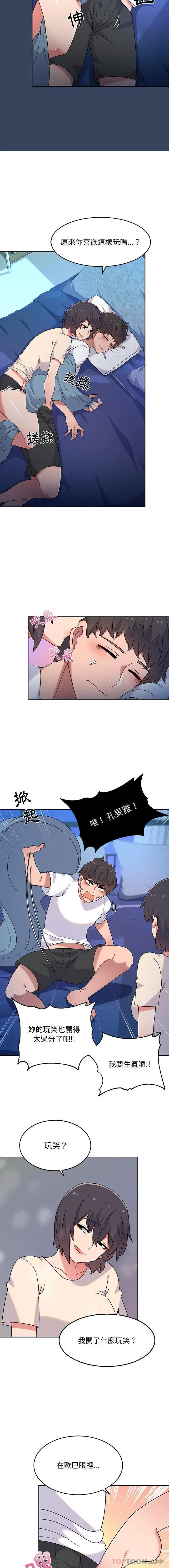 顽皮女孩敏儿 第3话 第5页