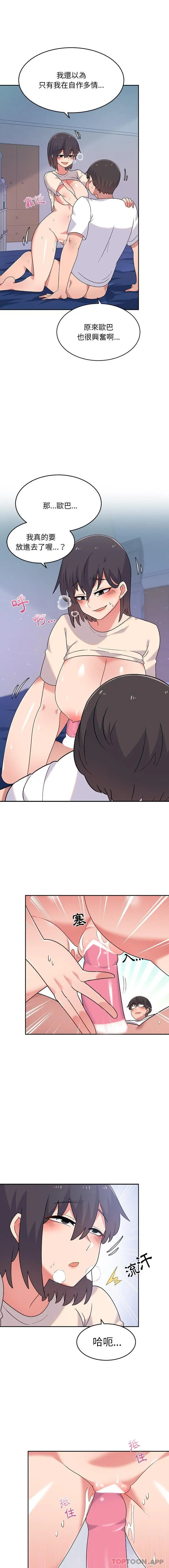 顽皮女孩敏儿 第3话 第14页