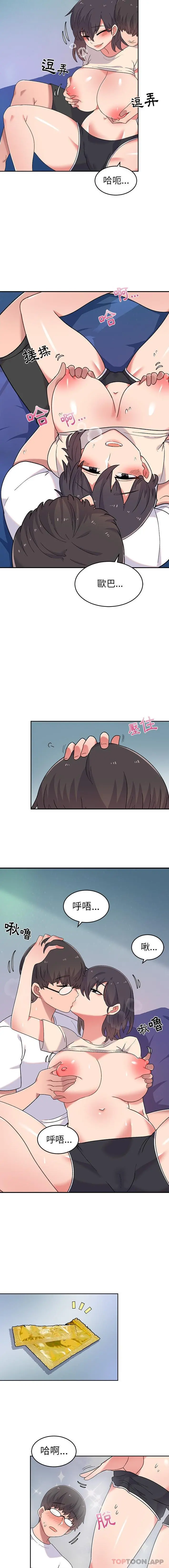 顽皮女孩敏儿 第3话 第12页