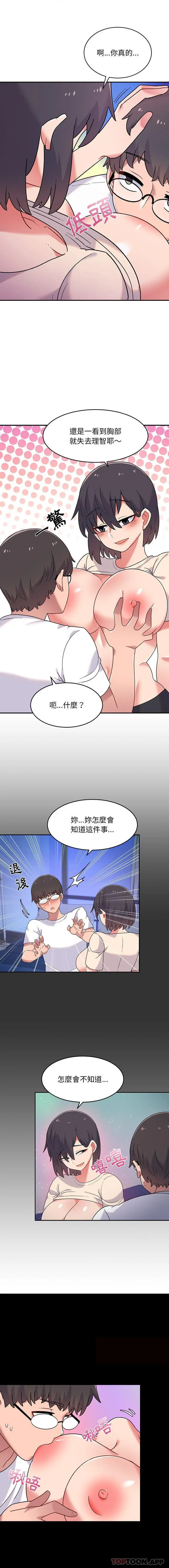 顽皮女孩敏儿 第3话 第8页