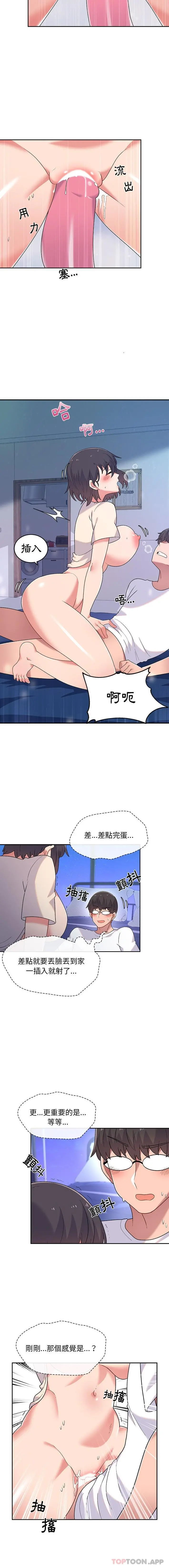顽皮女孩敏儿 第3话 第15页