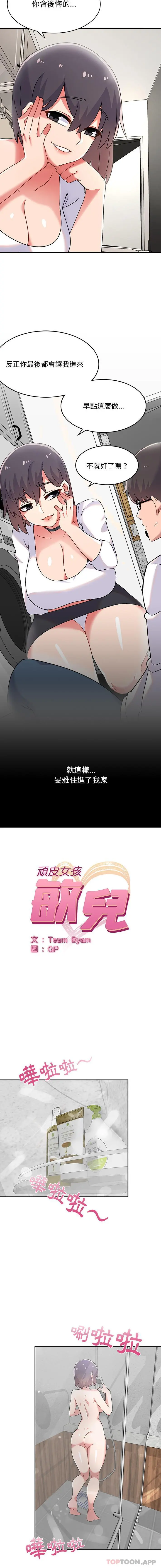顽皮女孩敏儿 第2话 第6页