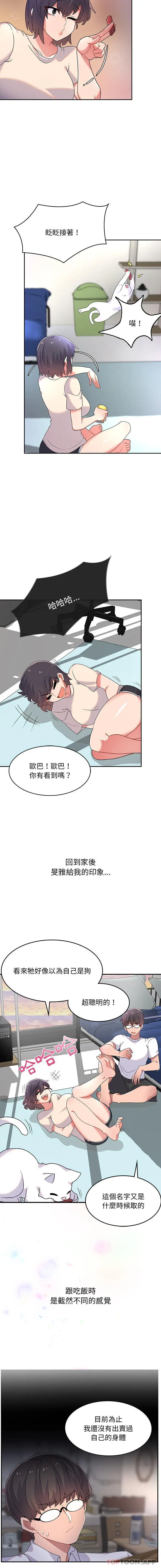 顽皮女孩敏儿 第2话 第12页