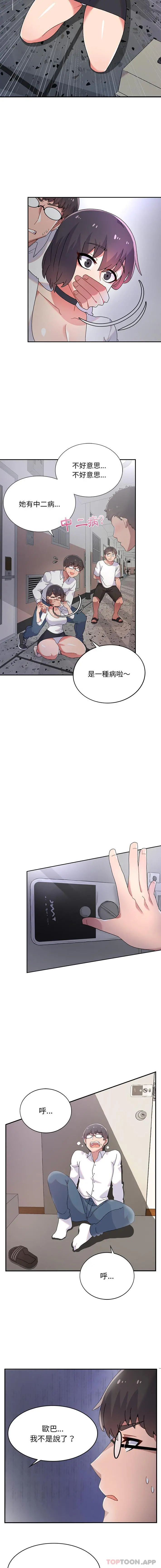 顽皮女孩敏儿 第2话 第5页