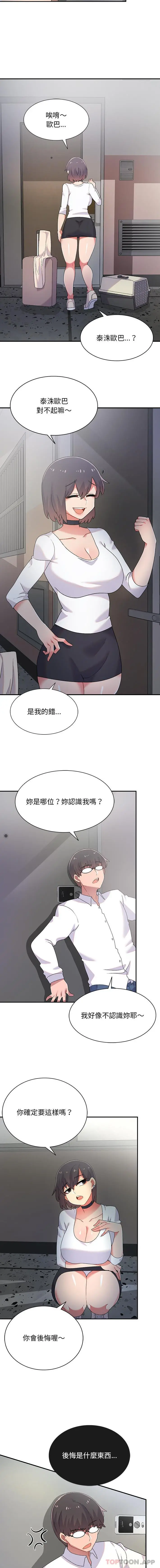 顽皮女孩敏儿 第2话 第3页