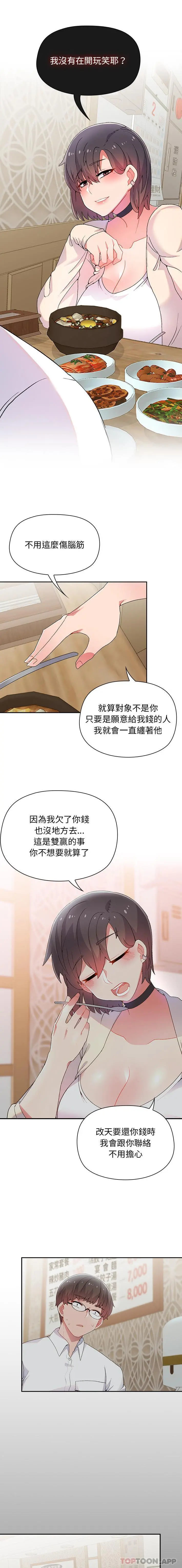 顽皮女孩敏儿 第1话 第13页