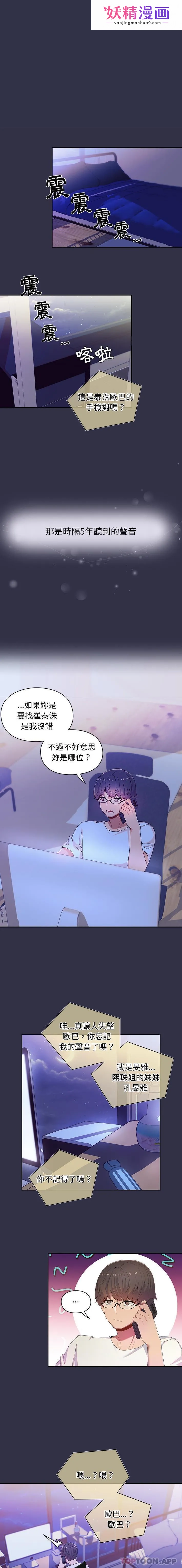 顽皮女孩敏儿 第1话 第1页