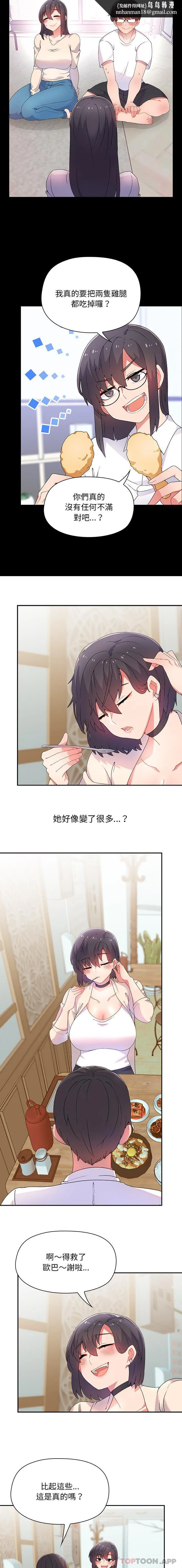 顽皮女孩敏儿 第1话 第9页