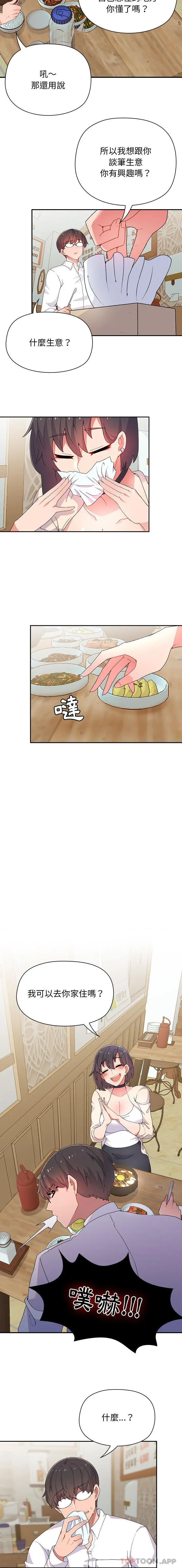 顽皮女孩敏儿 第1话 第11页