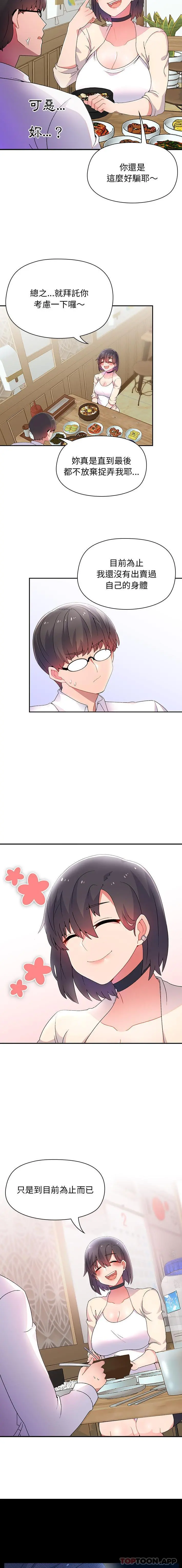 顽皮女孩敏儿 第1话 第15页