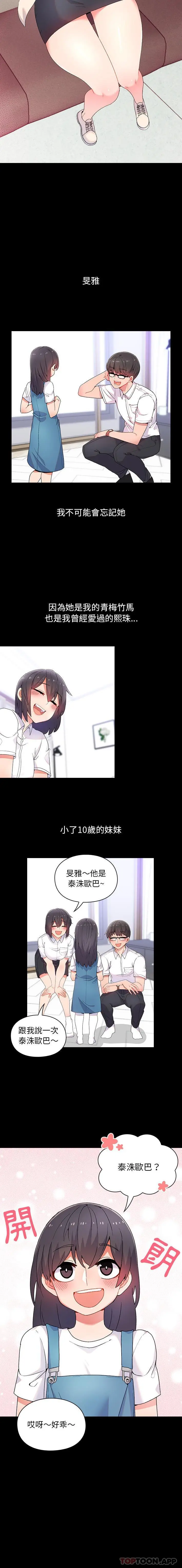顽皮女孩敏儿 第1话 第5页
