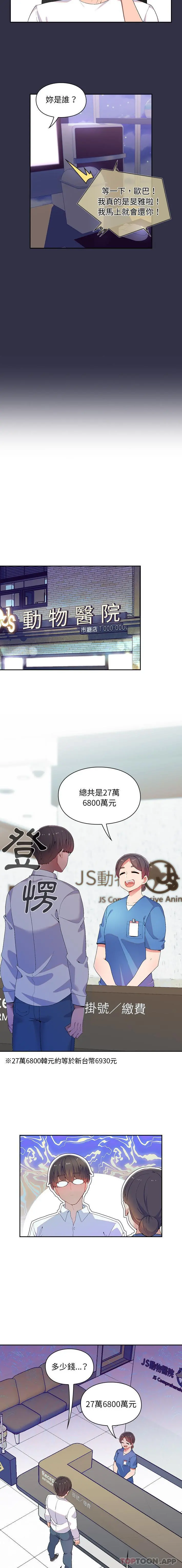 顽皮女孩敏儿 第1话 第3页