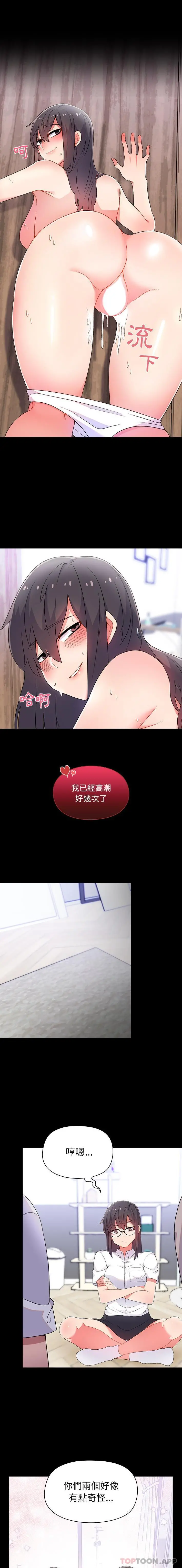 顽皮女孩敏儿 第1话 第8页