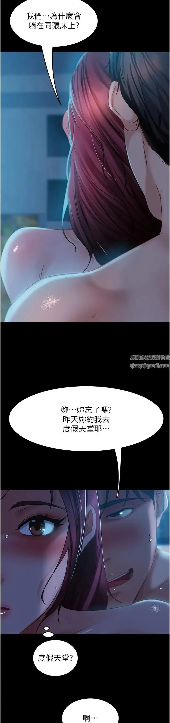 直男逆袭婚友社 第33話-不管瞭，接著來! 第19页
