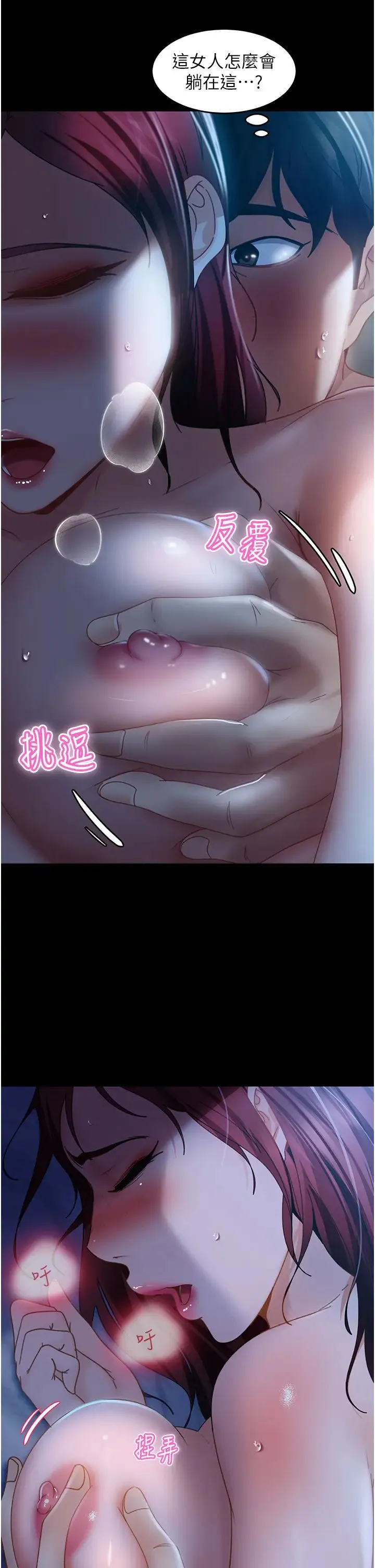 直男逆袭婚友社 第33話-不管瞭，接著來! 第13页