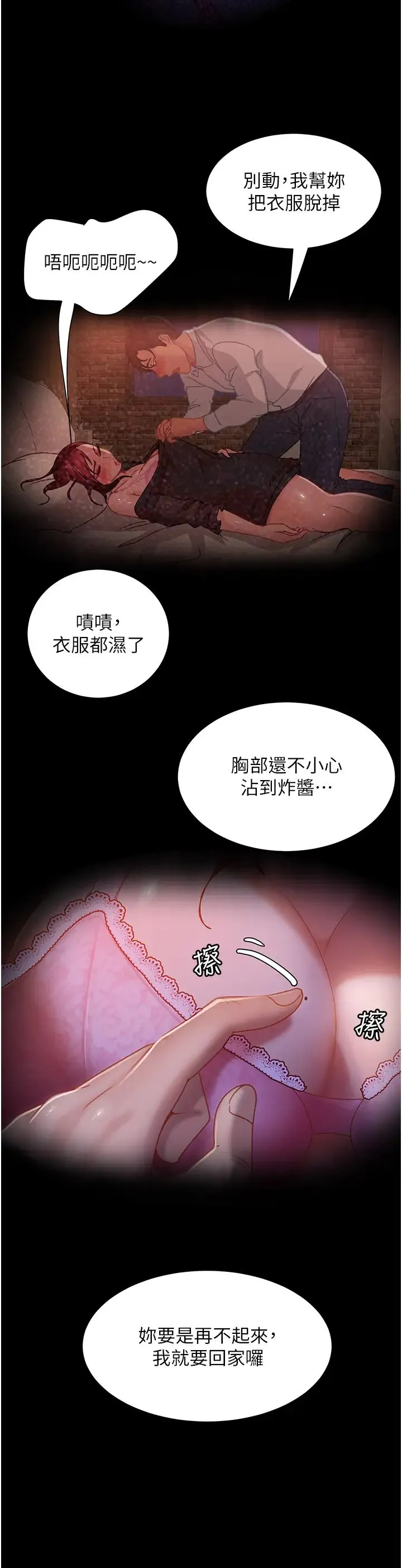直男逆袭婚友社 第33話-不管瞭，接著來! 第43页