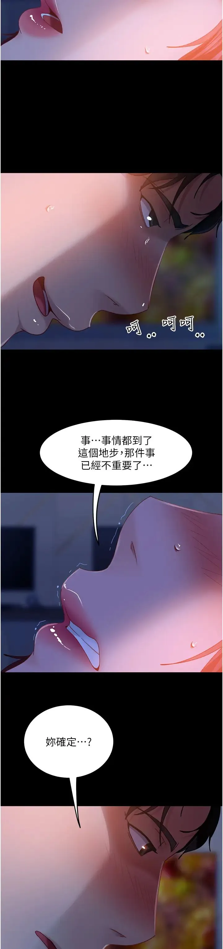 直男逆袭婚友社 第33話-不管瞭，接著來! 第46页