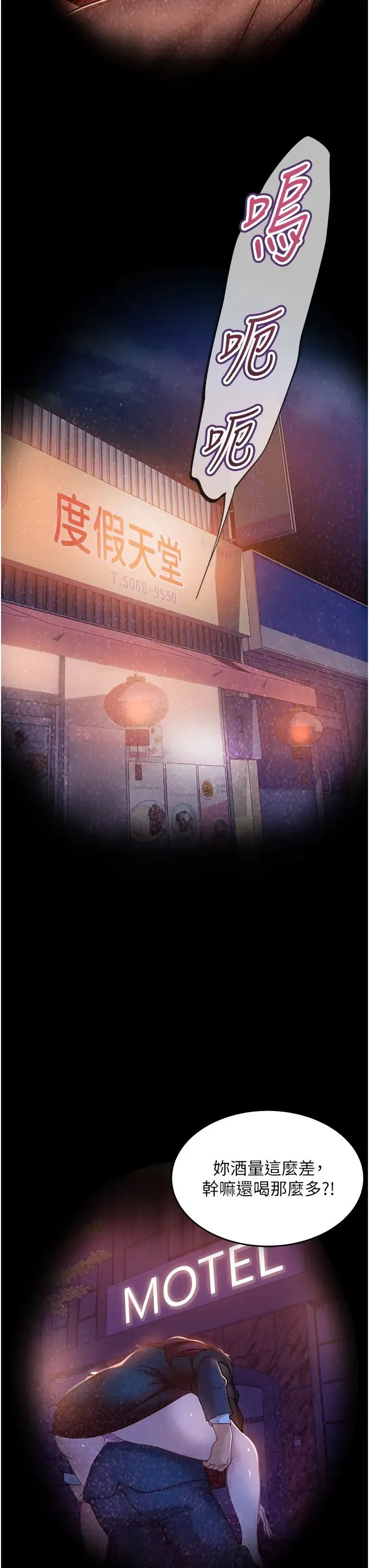 直男逆袭婚友社 第33話-不管瞭，接著來! 第42页